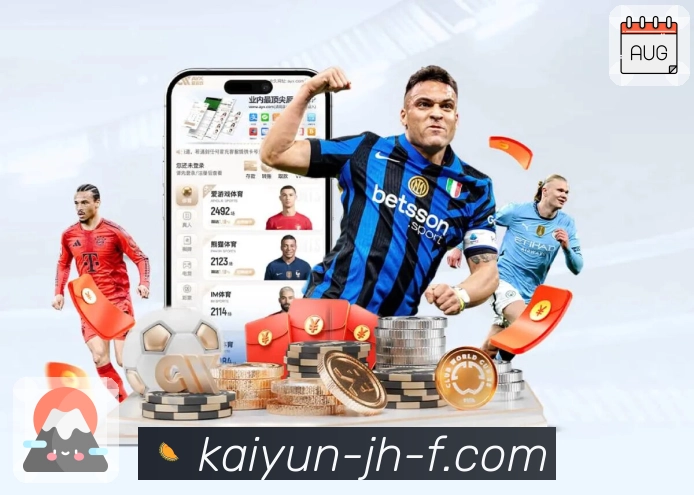 想看即时比分？打开 开云 就能查。 图1